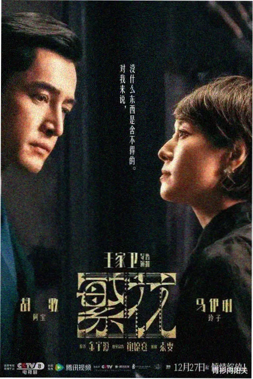 迷雾追凶 青柠高清影院免费观看电视剧